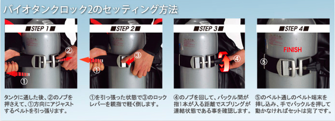 バイオタンクロック2のセッティング方法